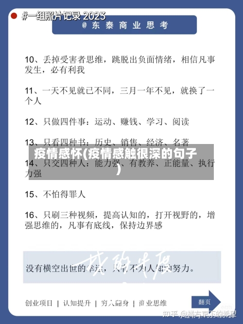 疫情感怀(疫情感触很深的句子)-第2张图片