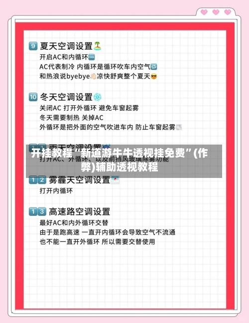 开挂教程“新道游牛牛透视挂免费”(作弊)辅助透视教程-第3张图片