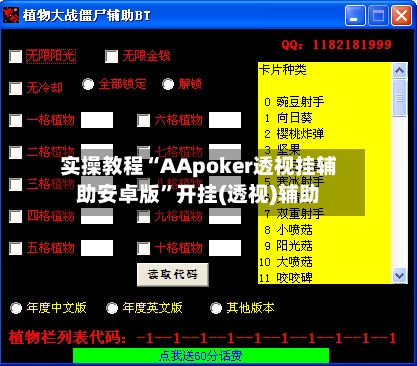 实操教程“AApoker透视挂辅助安卓版”开挂(透视)辅助-第2张图片
