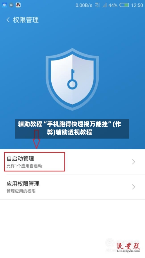 辅助教程“手机跑得快透视万能挂	”(作弊)辅助透视教程-第2张图片