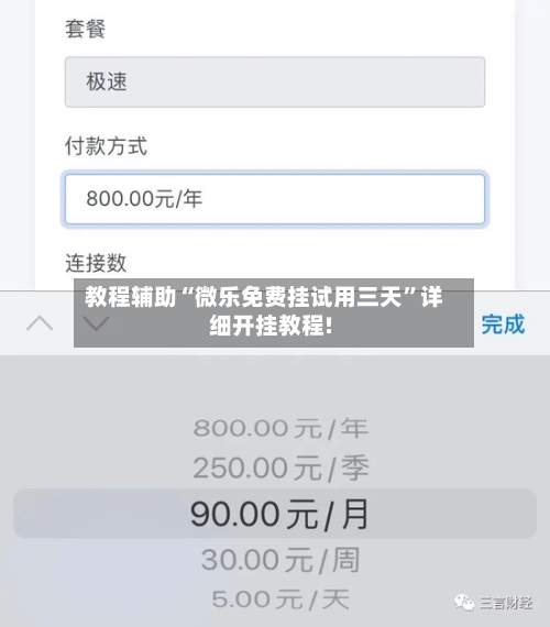 教程辅助“微乐免费挂试用三天	”详细开挂教程!-第2张图片