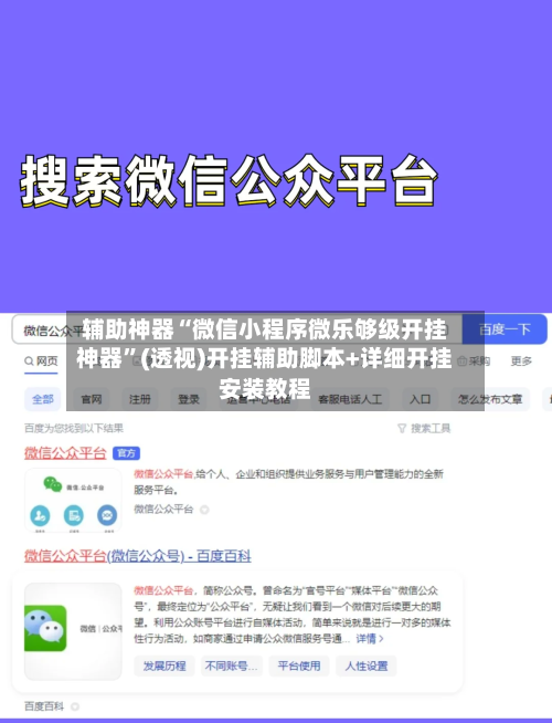 辅助神器“微信小程序微乐够级开挂神器”(透视)开挂辅助脚本+详细开挂安装教程-第1张图片