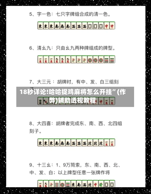 18秒详论!哈哈捉鸡麻将怎么开挂”(作弊)辅助透视教程-第3张图片