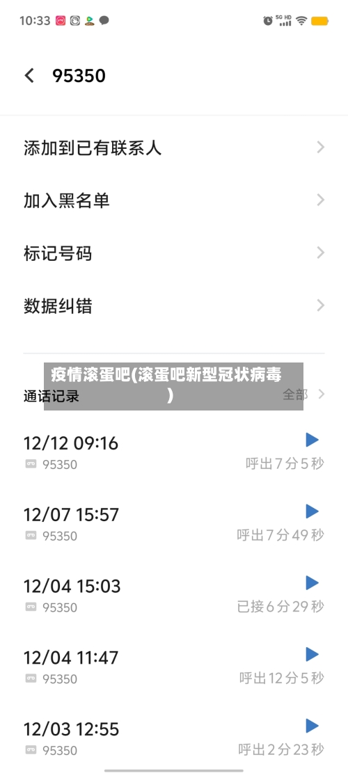 疫情滚蛋吧(滚蛋吧新型冠状病毒)-第1张图片