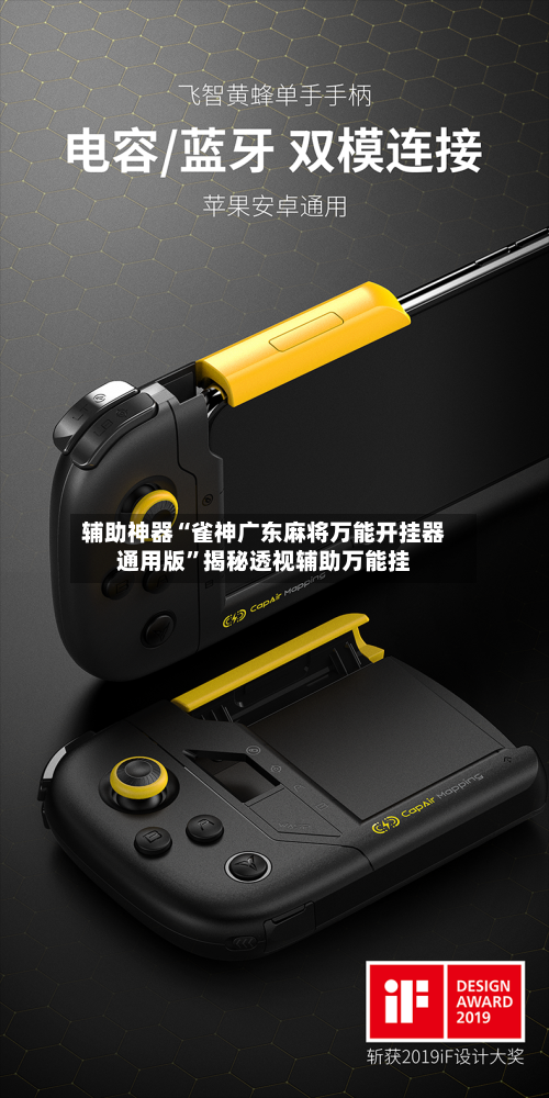 辅助神器“雀神广东麻将万能开挂器通用版”揭秘透视辅助万能挂-第3张图片