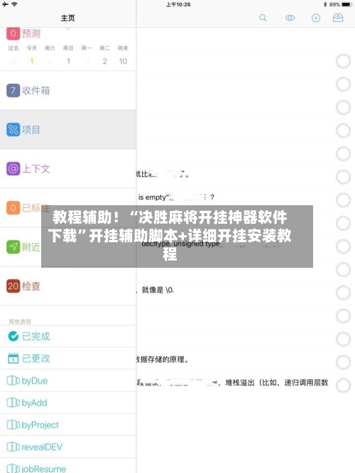 教程辅助！“决胜麻将开挂神器软件下载”开挂辅助脚本+详细开挂安装教程-第1张图片