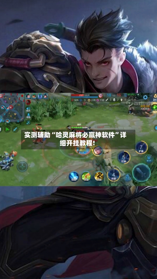 实测辅助“哈灵麻将必赢神软件	”详细开挂教程!-第2张图片