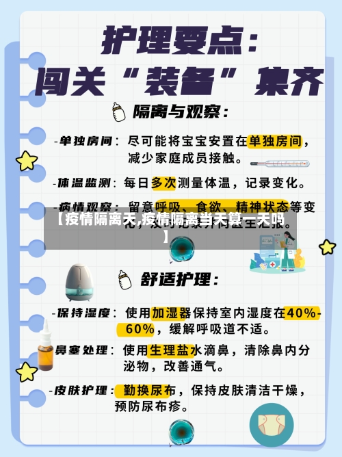 【疫情隔离天,疫情隔离当天算一天吗】-第2张图片