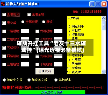 辅助开挂工具“老友十三水辅助挂	”(曝光透视必备猫腻)-第1张图片