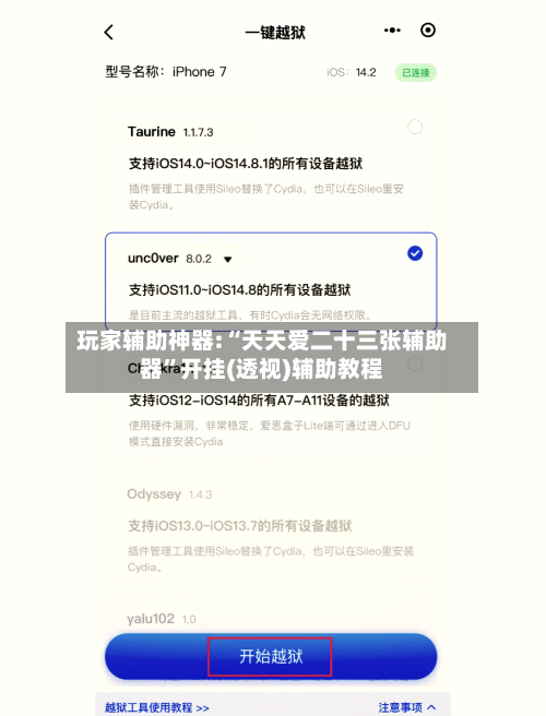 玩家辅助神器:“天天爱二十三张辅助器”开挂(透视)辅助教程-第2张图片