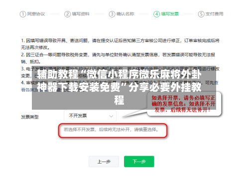辅助教程“微信小程序微乐麻将外卦神器下载安装免费”分享必要外挂教程-第2张图片