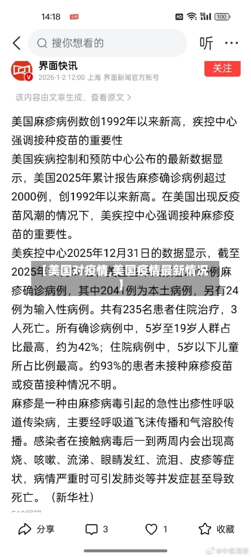 【美国对疫情,美国疫情最新情况】-第2张图片