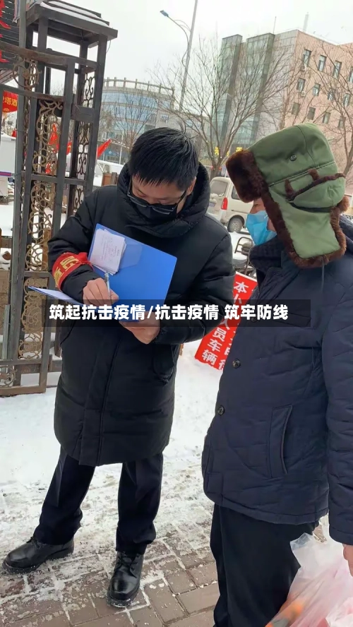 筑起抗击疫情/抗击疫情 筑牢防线-第2张图片