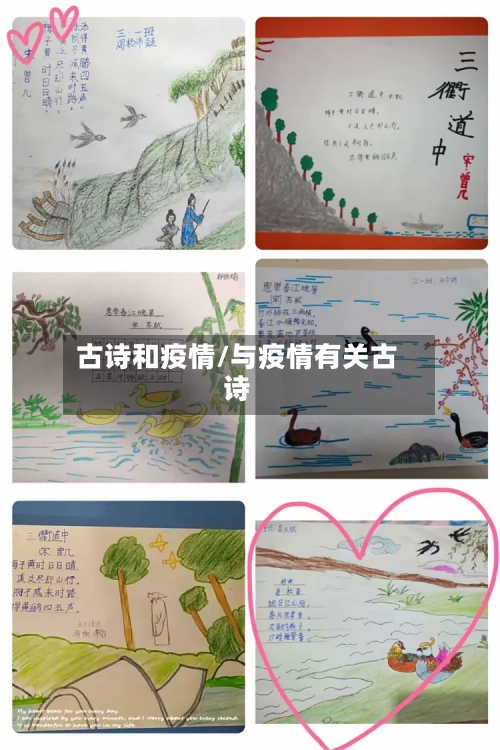 古诗和疫情/与疫情有关古诗-第2张图片
