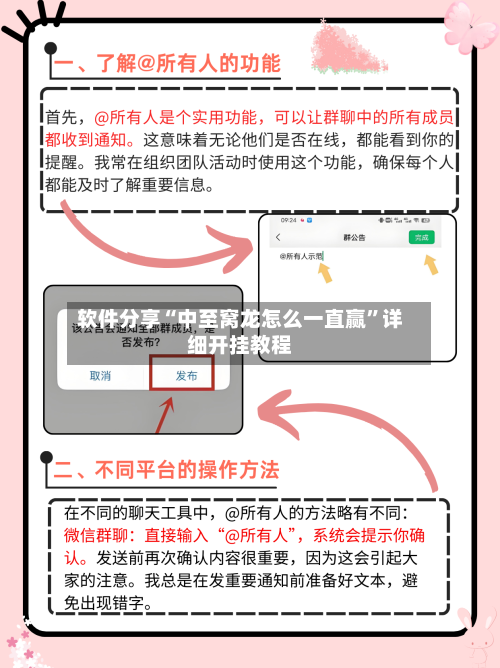 软件分享“中至窝龙怎么一直赢”详细开挂教程-第3张图片