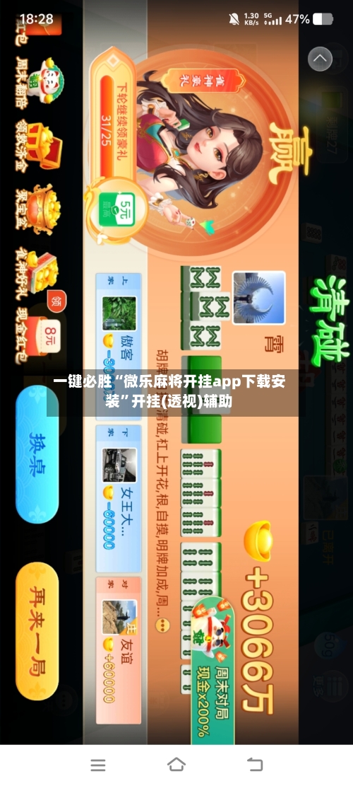 一键必胜“微乐麻将开挂app下载安装”开挂(透视)辅助-第3张图片