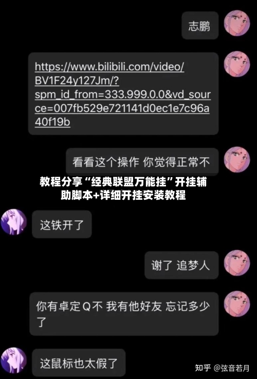 教程分享“经典联盟万能挂	”开挂辅助脚本+详细开挂安装教程-第1张图片