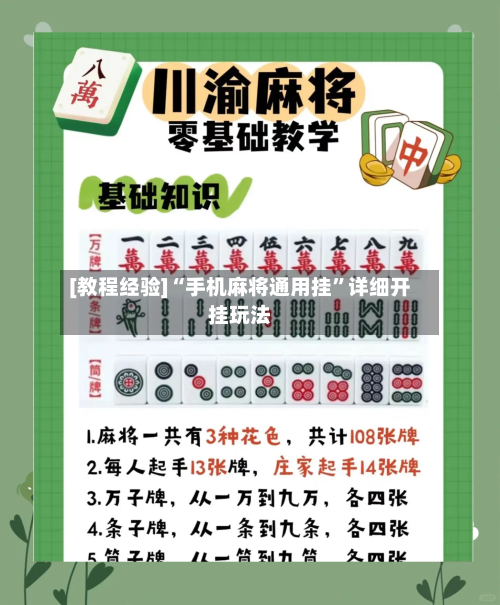 [教程经验]“手机麻将通用挂”详细开挂玩法-第3张图片