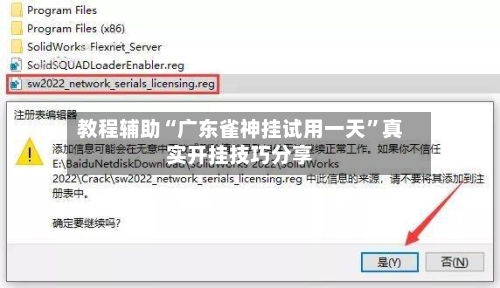 教程辅助“广东雀神挂试用一天	”真实开挂技巧分享-第2张图片