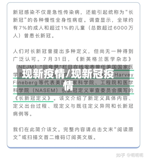 现新疫情/现新冠疫情-第2张图片