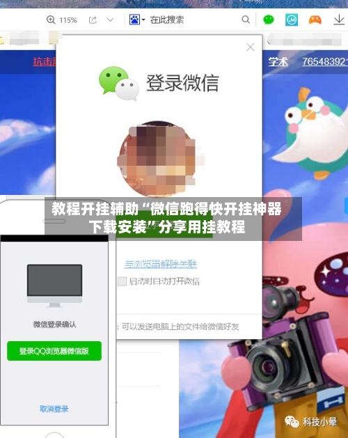 教程开挂辅助“微信跑得快开挂神器下载安装	”分享用挂教程-第2张图片