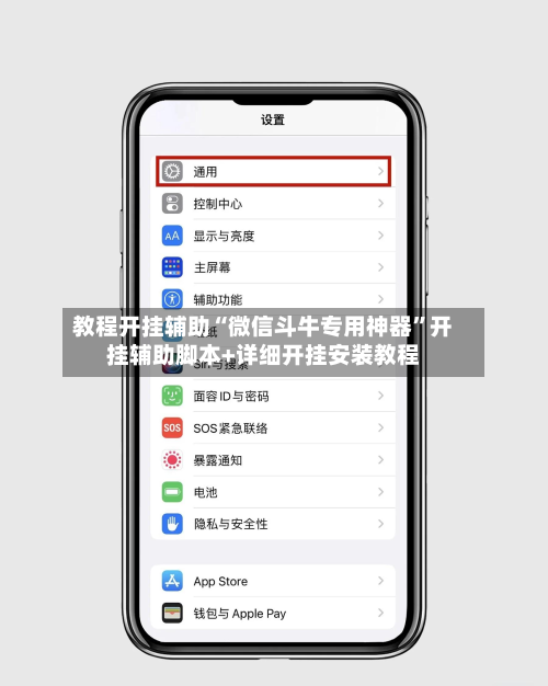 教程开挂辅助“微信斗牛专用神器”开挂辅助脚本+详细开挂安装教程-第3张图片