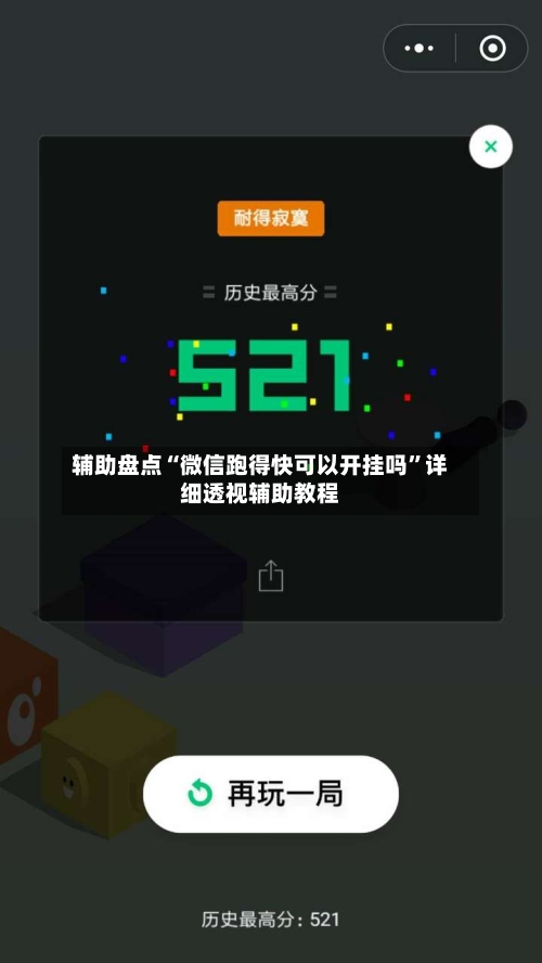 辅助盘点“微信跑得快可以开挂吗”详细透视辅助教程-第2张图片