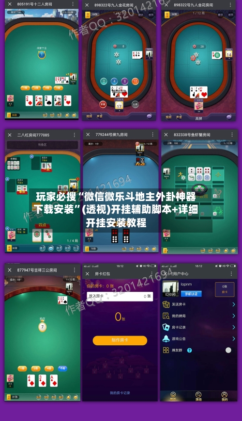 玩家必搜“微信微乐斗地主外卦神器下载安装	”(透视)开挂辅助脚本+详细开挂安装教程-第2张图片