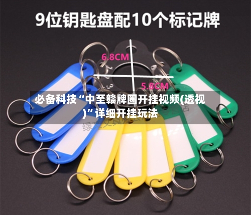 必备科技“中至赣牌圈开挂视频(透视)”详细开挂玩法-第2张图片