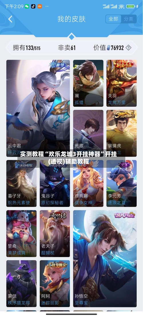 实测教程“欢乐龙城3开挂神器	”开挂(透视)辅助教程-第1张图片