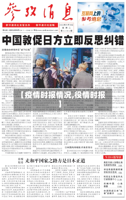 【疫情时报情况,役情时报】-第1张图片