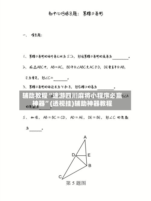 辅助教程“途游四川麻将小程序必赢神器”(透视挂)辅助神器教程-第2张图片
