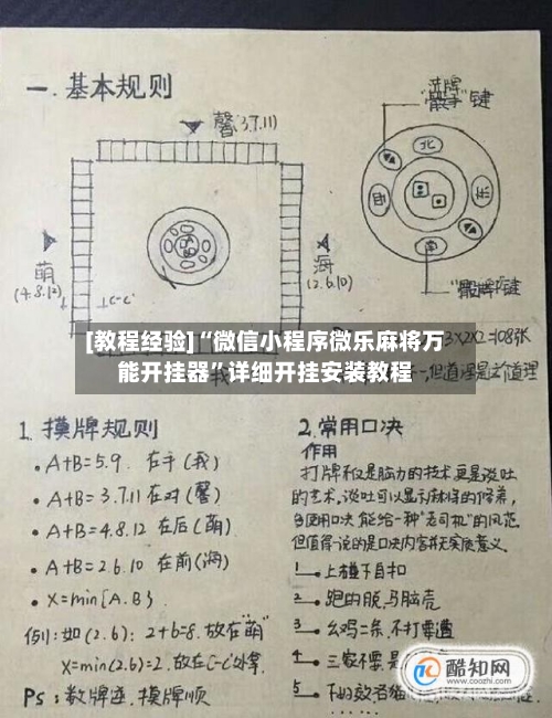[教程经验]“微信小程序微乐麻将万能开挂器	”详细开挂安装教程-第2张图片