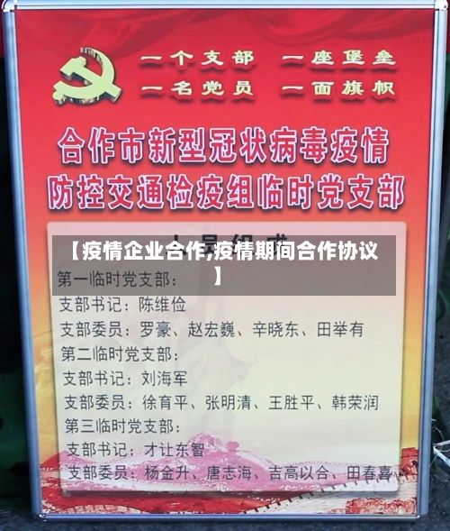 【疫情企业合作,疫情期间合作协议】-第2张图片