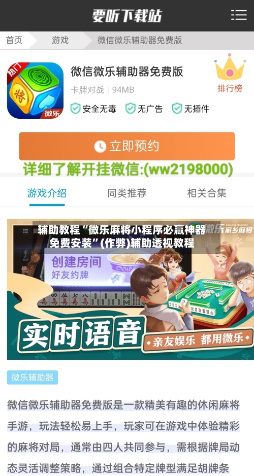 辅助教程“微乐麻将小程序必赢神器免费安装”(作弊)辅助透视教程-第3张图片