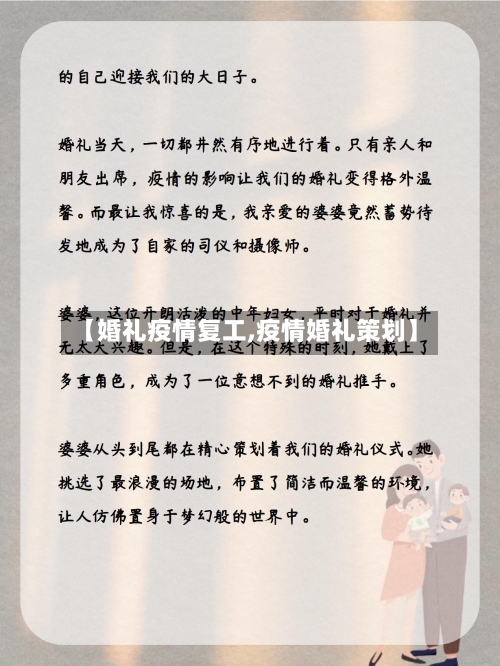 【婚礼疫情复工,疫情婚礼策划】-第2张图片