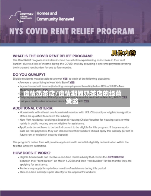 疫情奶茶店/疫情期间奶茶店的经营策略-第2张图片