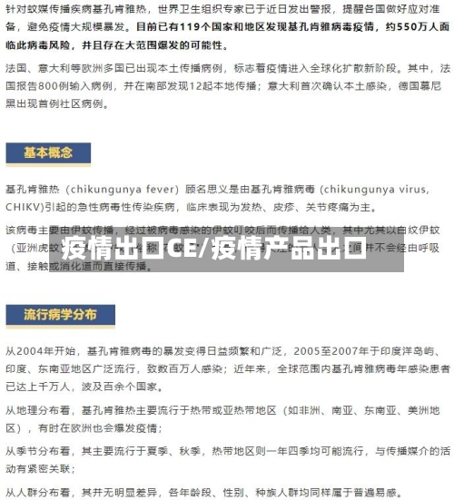 疫情出口CE/疫情产品出口-第2张图片