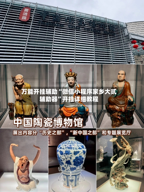 万能开挂辅助“微信小程序家乡大贰辅助器”开挂详细教程-第2张图片