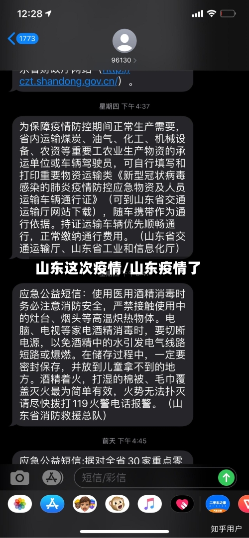 山东这次疫情/山东疫情了-第2张图片