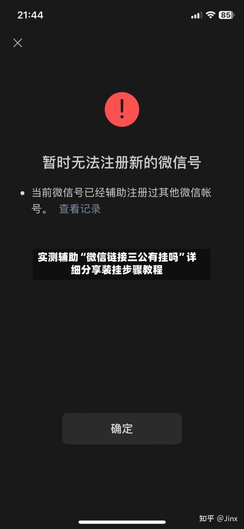 实测辅助“微信链接三公有挂吗	”详细分享装挂步骤教程-第1张图片