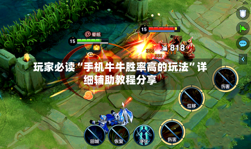 玩家必读“手机牛牛胜率高的玩法”详细辅助教程分享-第1张图片