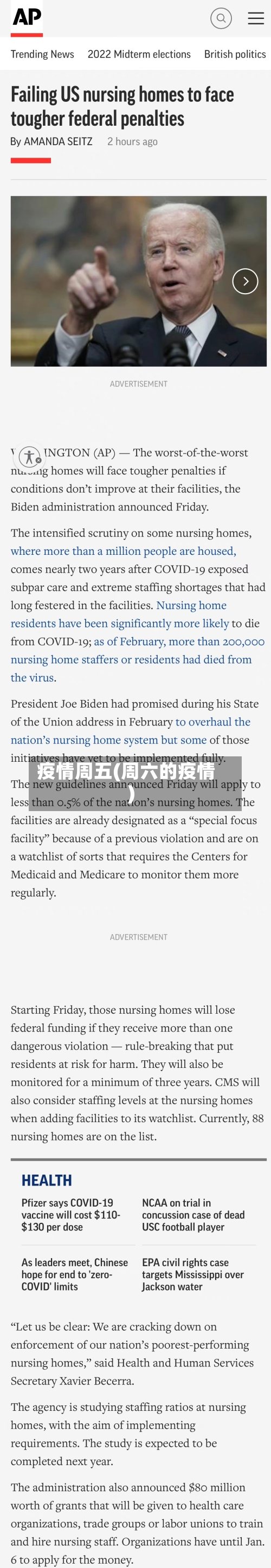 疫情周五(周六的疫情)-第1张图片