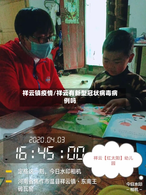 祥云镇疫情/祥云有新型冠状病毒病例吗-第1张图片