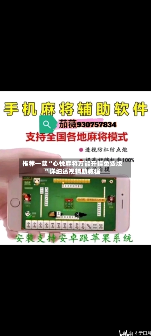 推荐一款“心悦麻将万能开挂免费版	”详细透视辅助教程-第2张图片