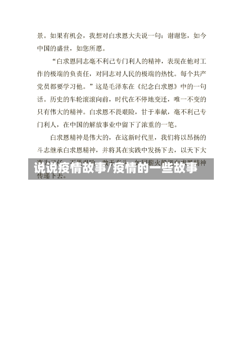 说说疫情故事/疫情的一些故事-第1张图片