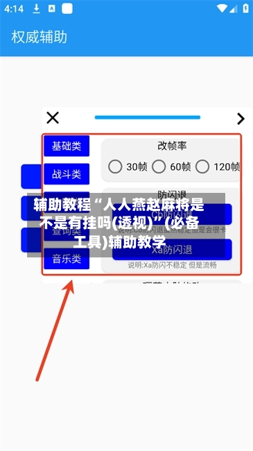 辅助教程“人人燕赵麻将是不是有挂吗(透视)	”(必备工具)辅助教学-第1张图片