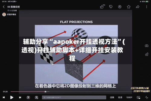 辅助分享“aapoker开挂透视方法”(透视)开挂辅助脚本+详细开挂安装教程-第3张图片