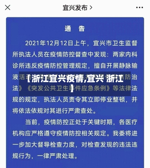 【浙江宜兴疫情,宜兴 浙江】-第1张图片