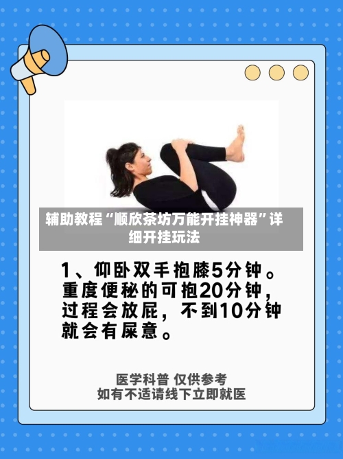 辅助教程“顺欣茶坊万能开挂神器”详细开挂玩法-第1张图片